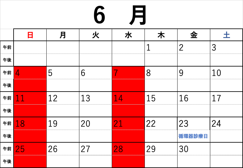 休診カレンダー