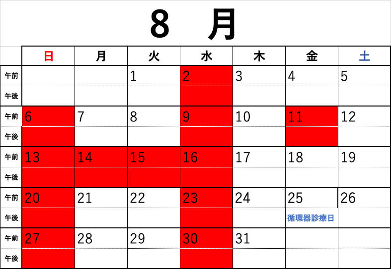 休診カレンダー