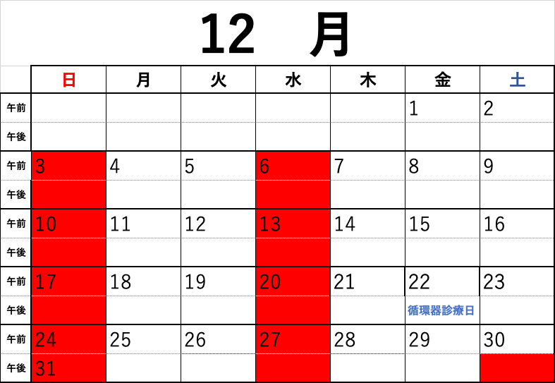 休診カレンダー