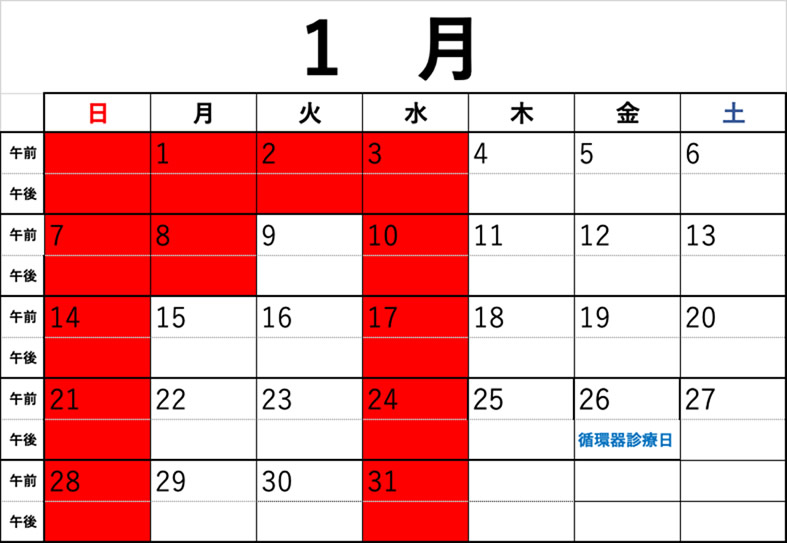 休診カレンダー
