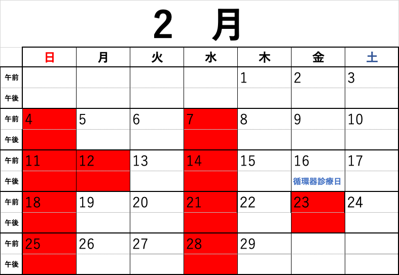 休診カレンダー