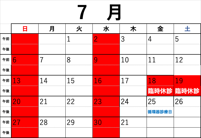 休診カレンダー