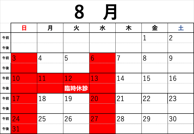 休診カレンダー