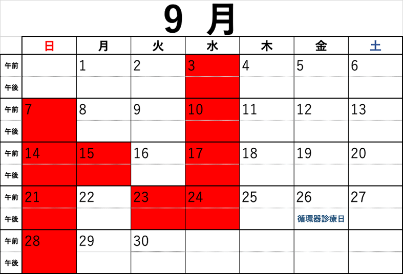 休診カレンダー