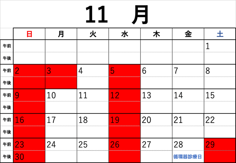 休診カレンダー